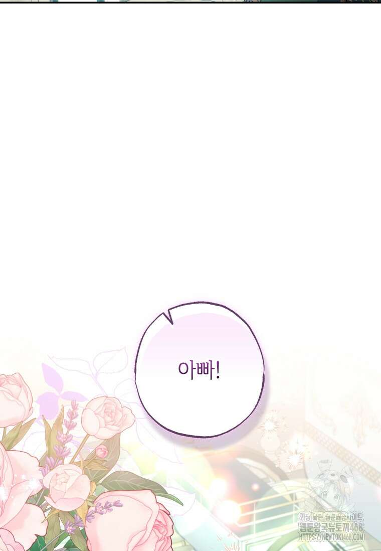 대공가에 입양된 성녀님 71화 19