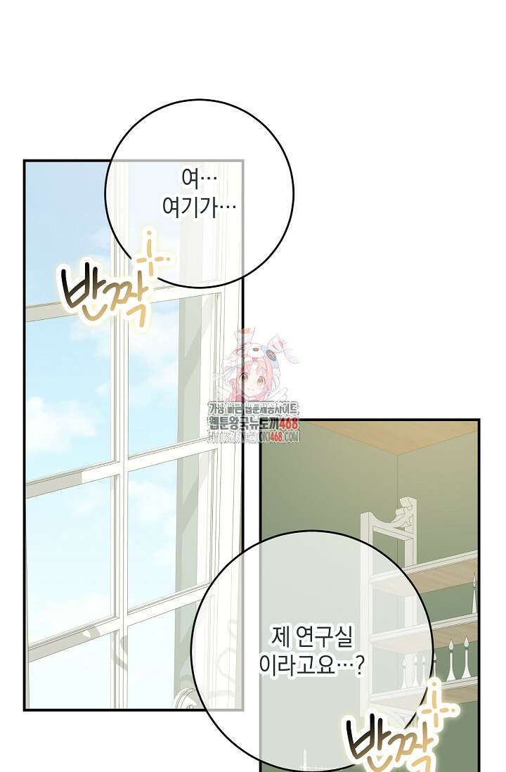 국왕의 스카우트를 거절하는 법 48화 1