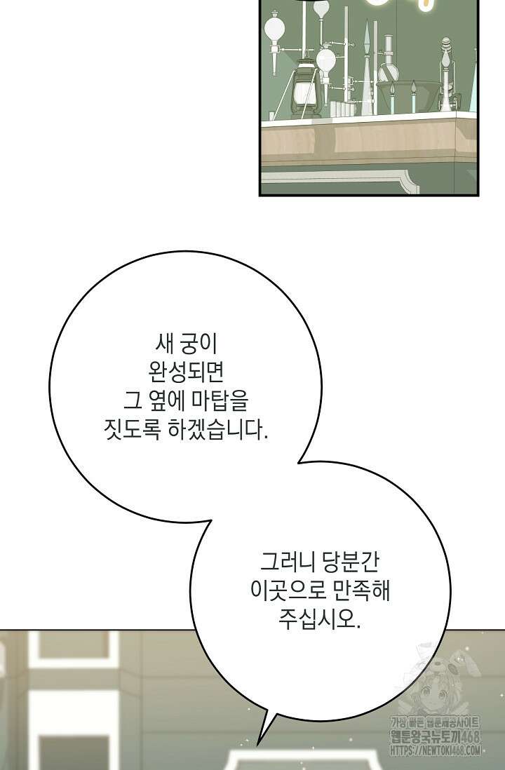 국왕의 스카우트를 거절하는 법 48화 2