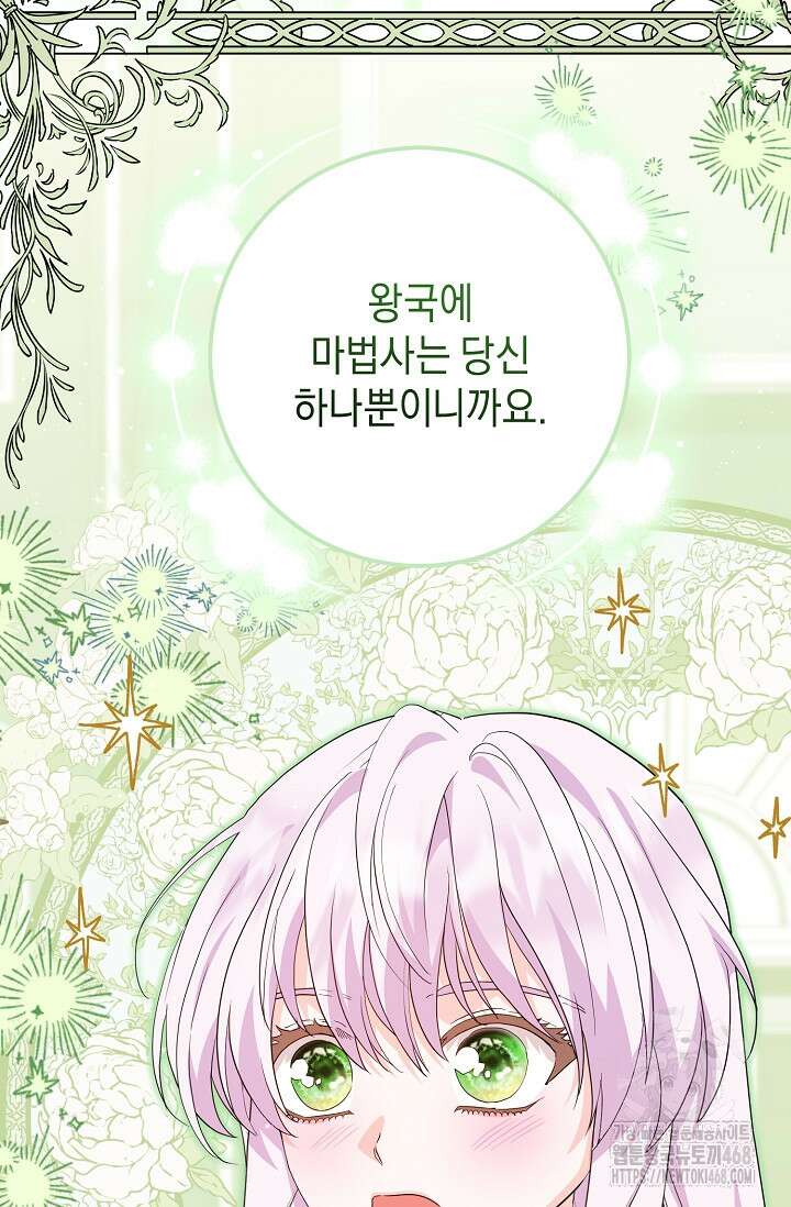 국왕의 스카우트를 거절하는 법 48화 6