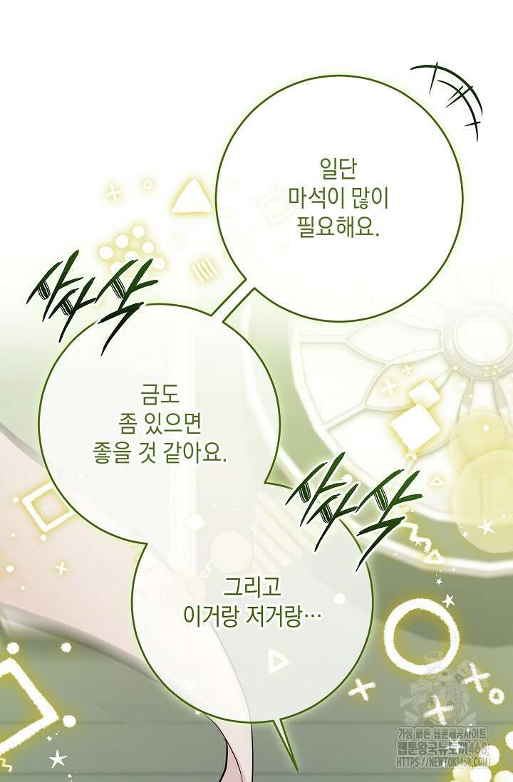 국왕의 스카우트를 거절하는 법 48화 10