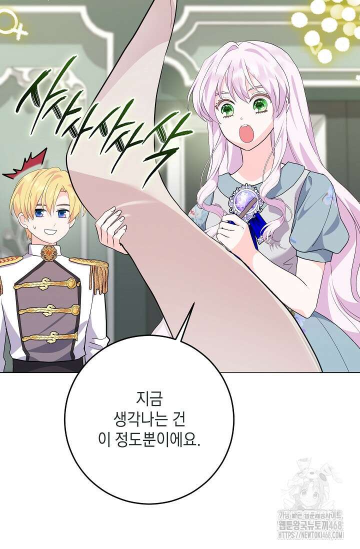 국왕의 스카우트를 거절하는 법 48화 11
