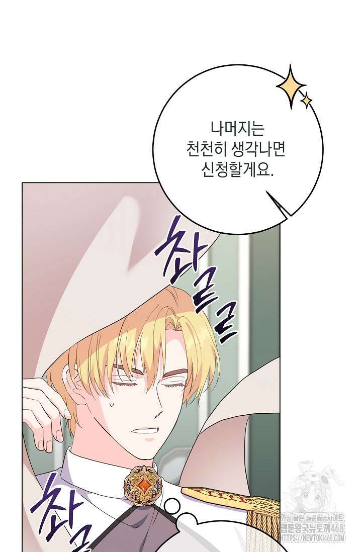 국왕의 스카우트를 거절하는 법 48화 12
