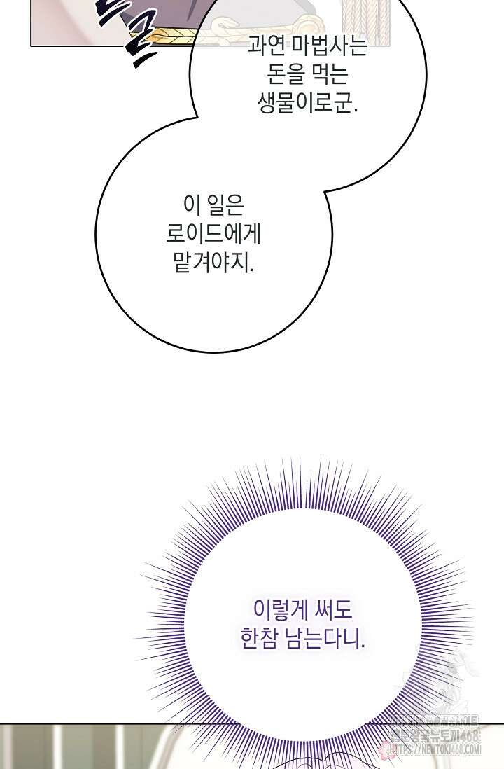 국왕의 스카우트를 거절하는 법 48화 13