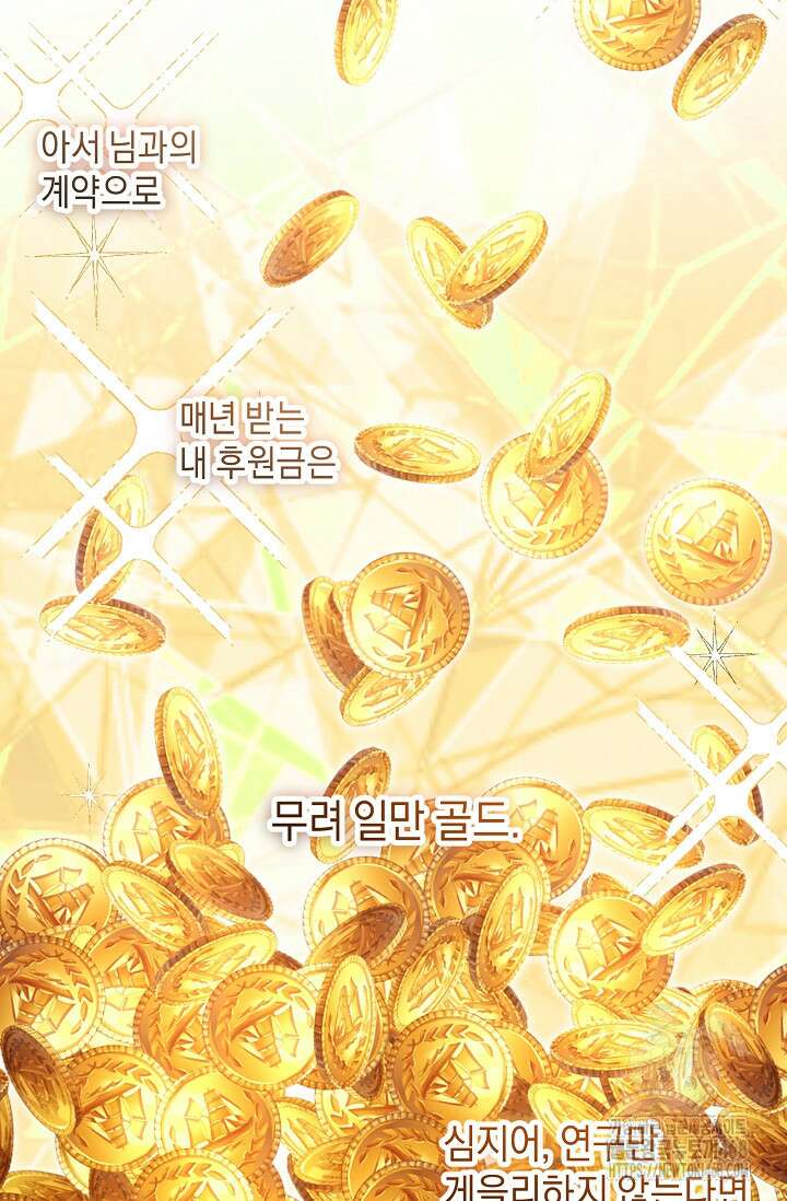 국왕의 스카우트를 거절하는 법 48화 15