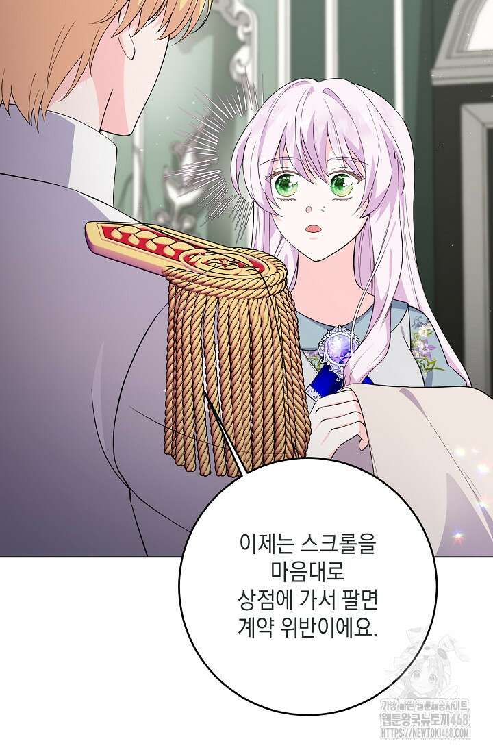 국왕의 스카우트를 거절하는 법 48화 20