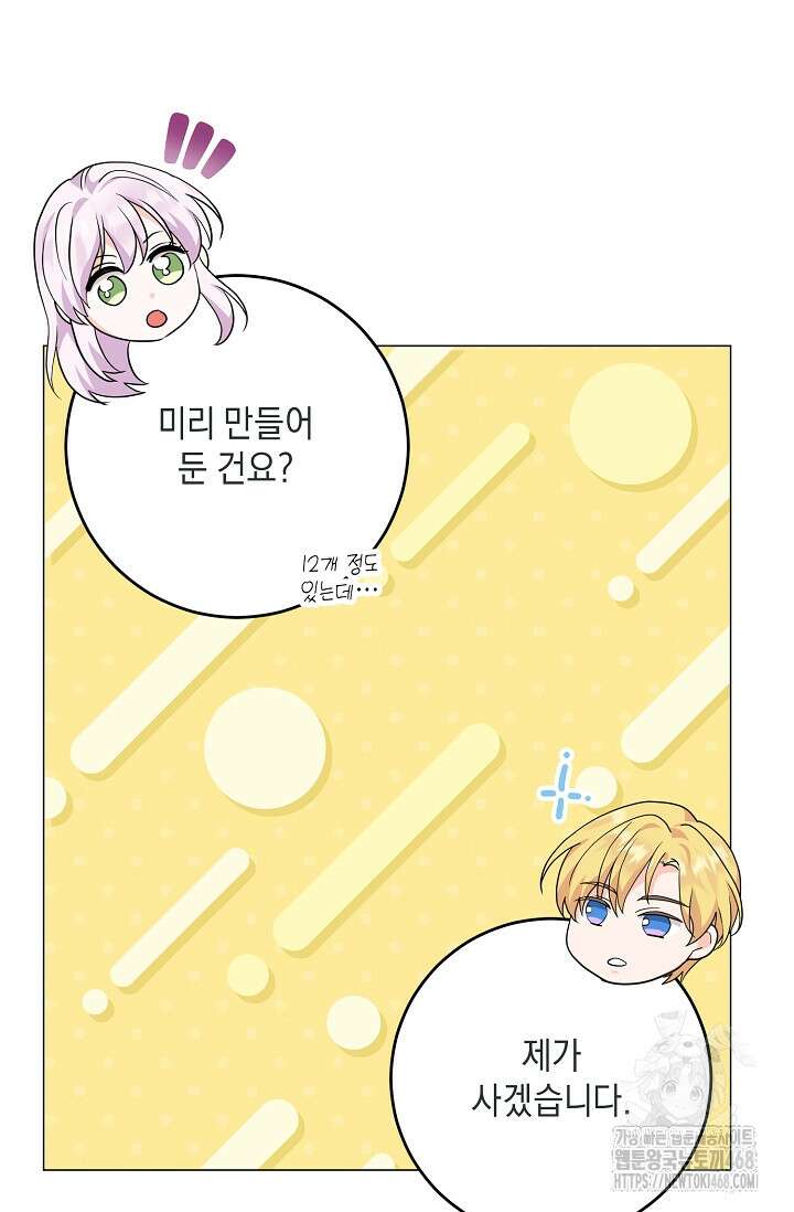 국왕의 스카우트를 거절하는 법 48화 21