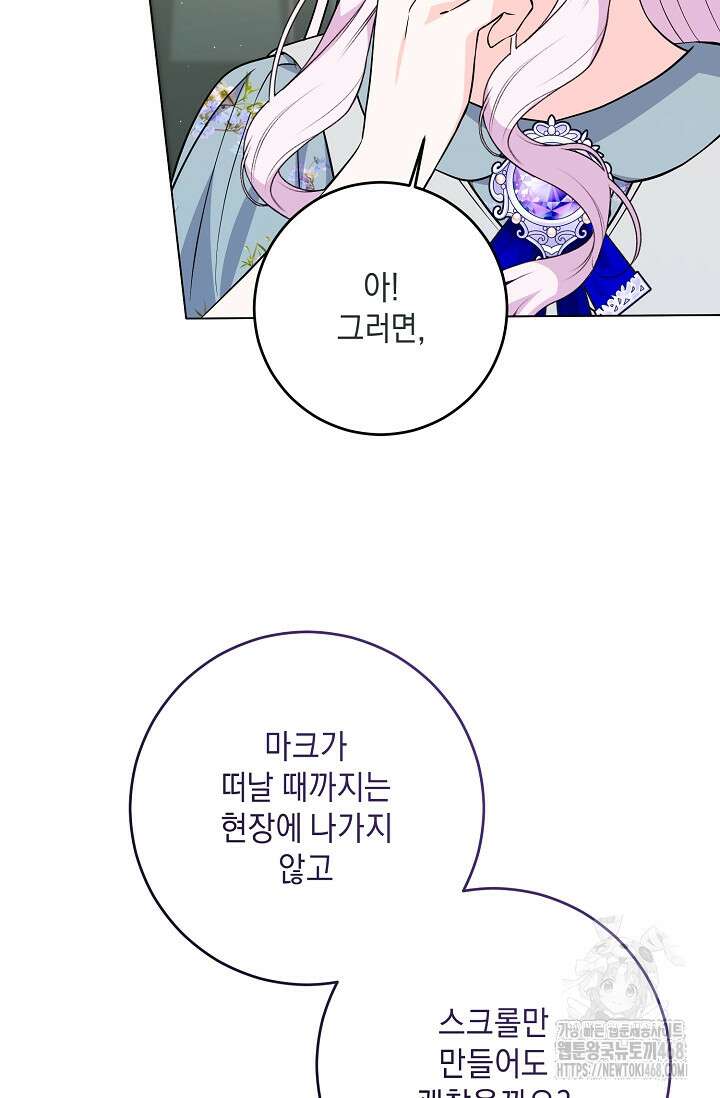 국왕의 스카우트를 거절하는 법 48화 23
