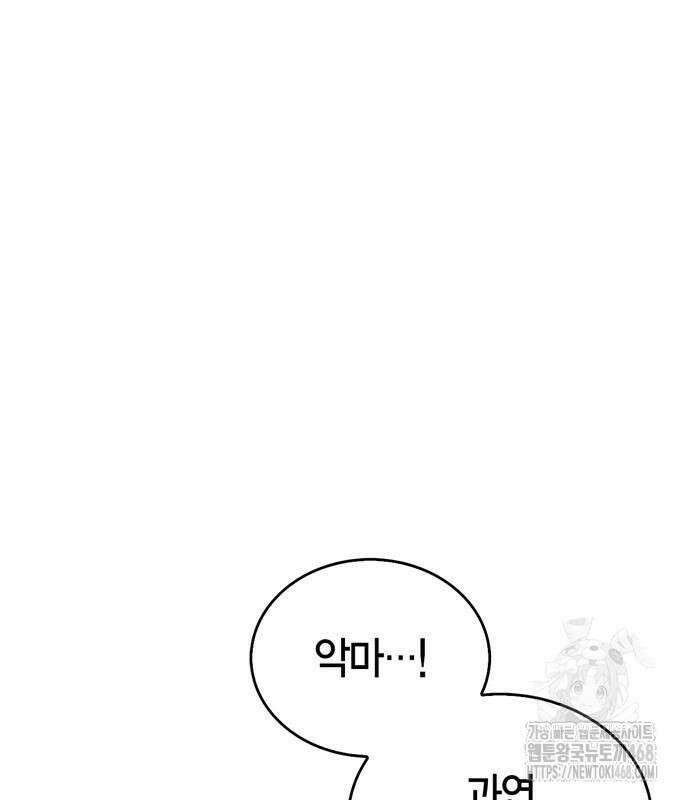 플레이어가 과거를 숨김 60화 2
