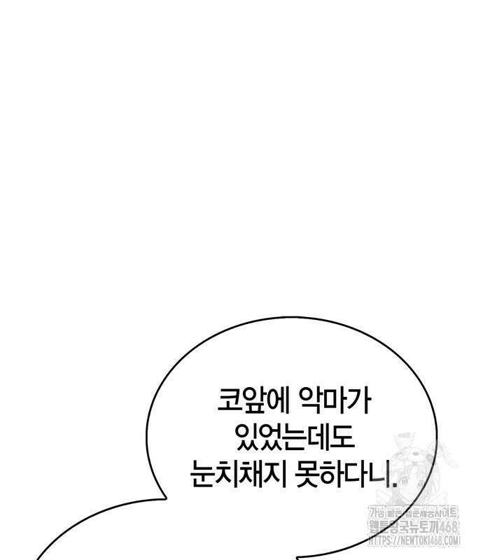 플레이어가 과거를 숨김 60화 4