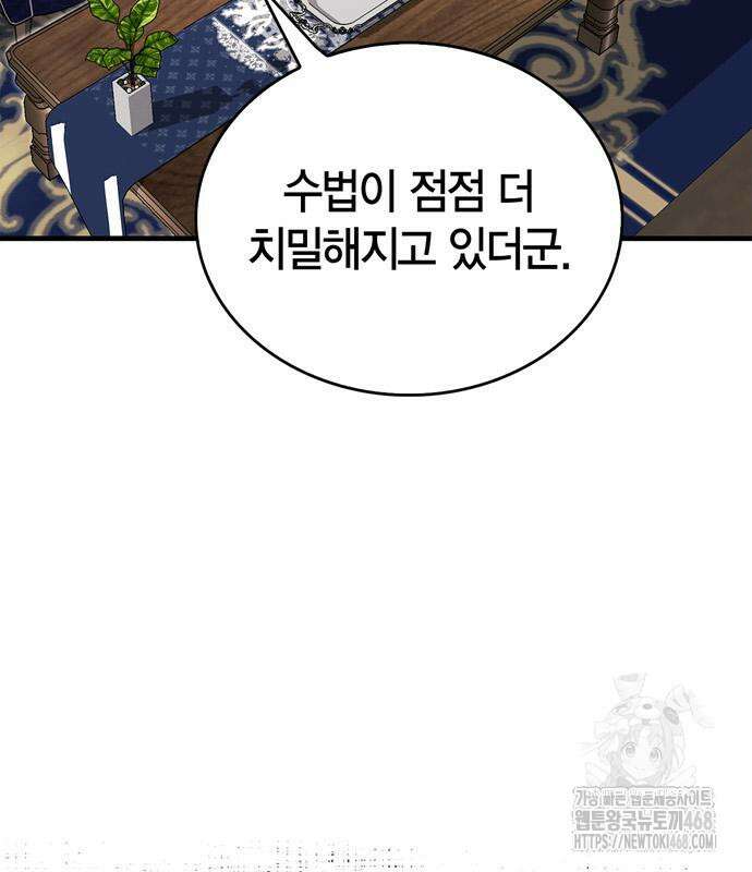 플레이어가 과거를 숨김 60화 6