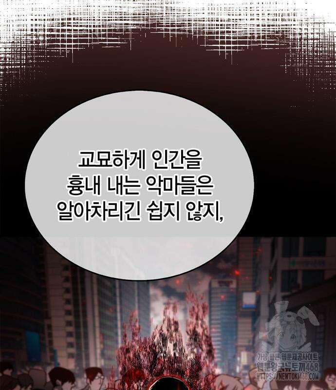 플레이어가 과거를 숨김 60화 7