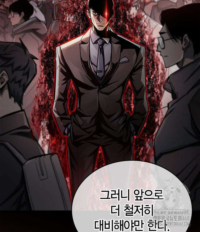 플레이어가 과거를 숨김 60화 8