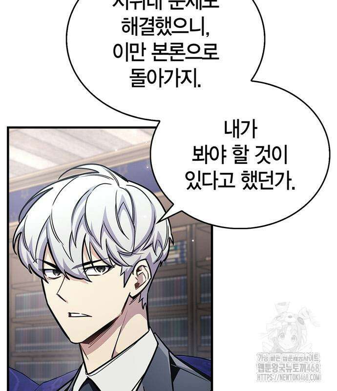 플레이어가 과거를 숨김 60화 10
