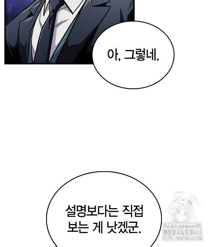 플레이어가 과거를 숨김 60화 11