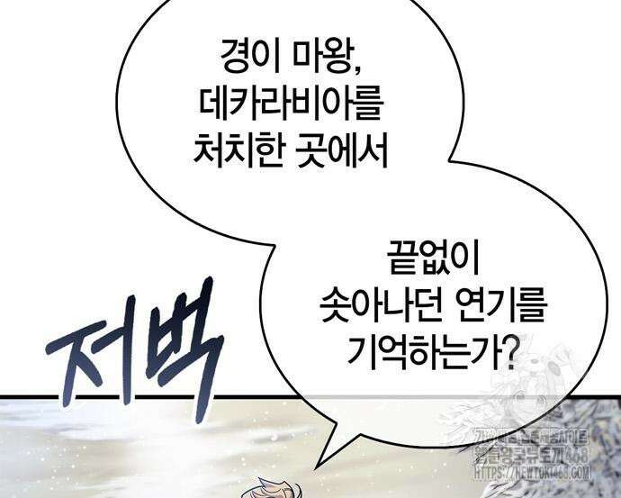 플레이어가 과거를 숨김 60화 16