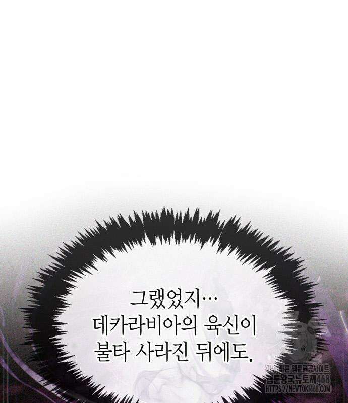 플레이어가 과거를 숨김 60화 18
