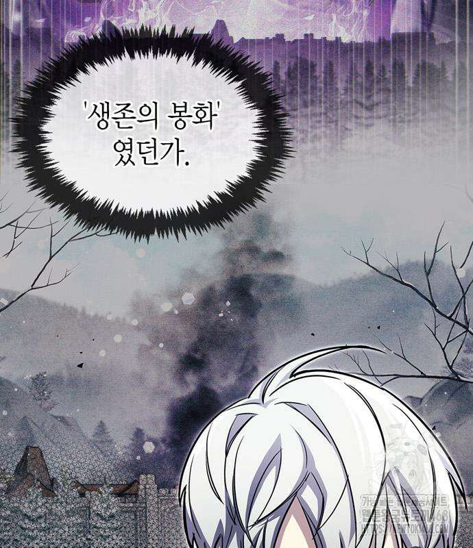 플레이어가 과거를 숨김 60화 20