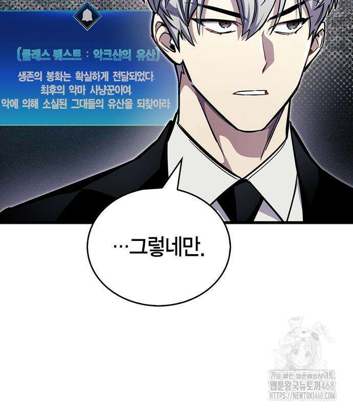 플레이어가 과거를 숨김 60화 21