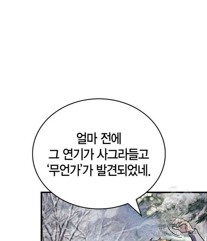 플레이어가 과거를 숨김 60화 22