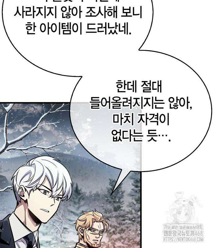 플레이어가 과거를 숨김 60화 28