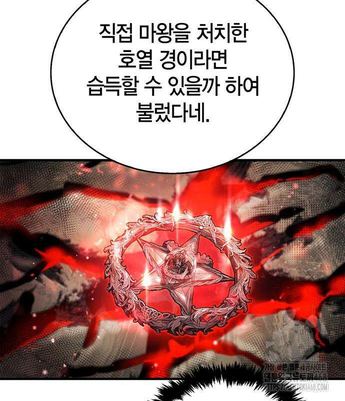 플레이어가 과거를 숨김 60화 30