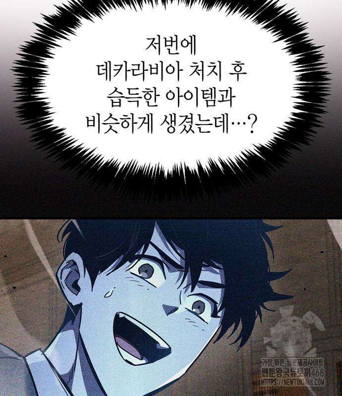 플레이어가 과거를 숨김 60화 32