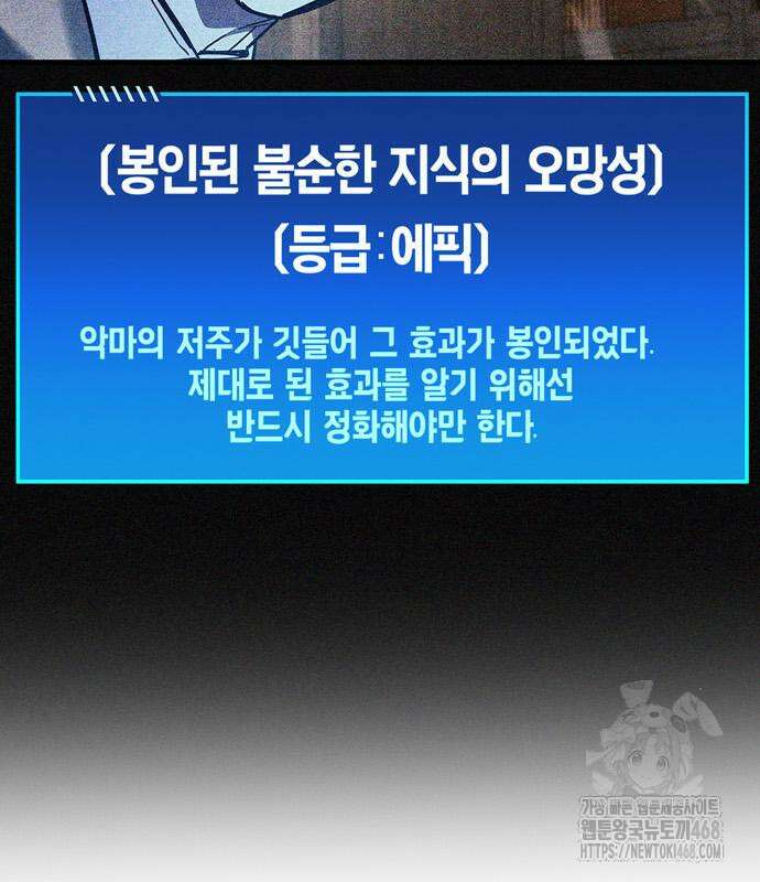 플레이어가 과거를 숨김 60화 33
