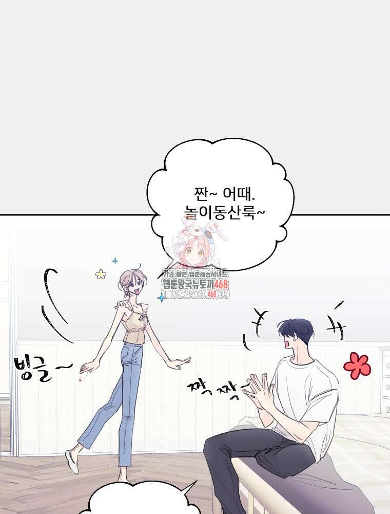 내 남자의 청첩장 95화 1