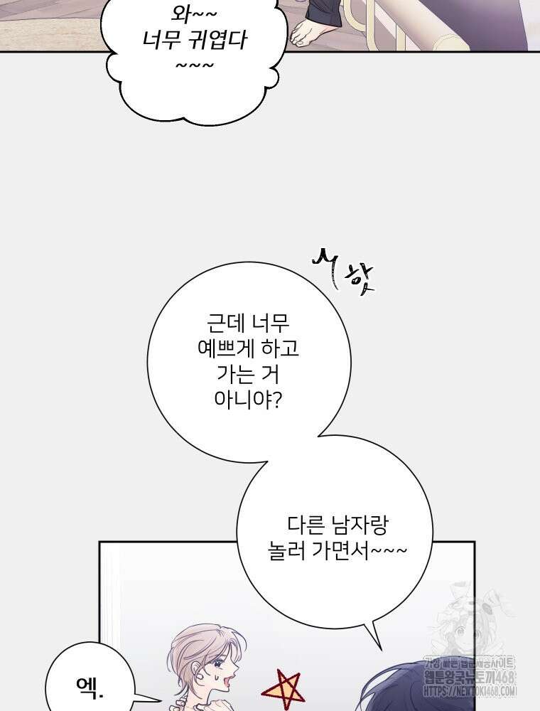 내 남자의 청첩장 95화 2