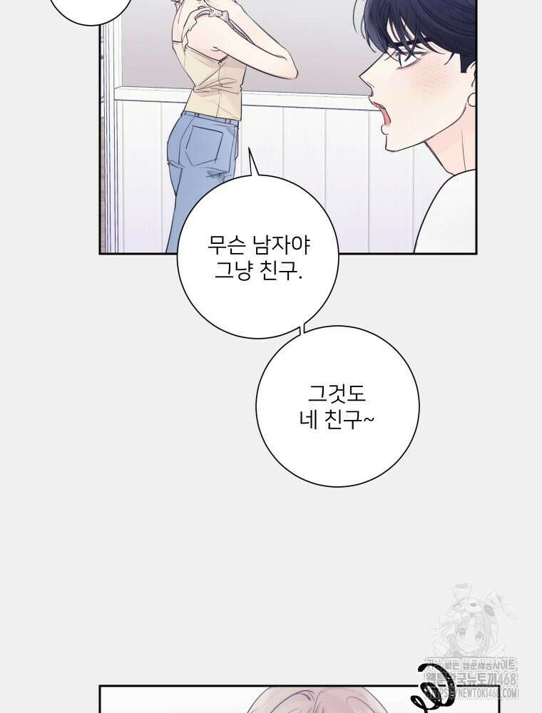 내 남자의 청첩장 95화 3