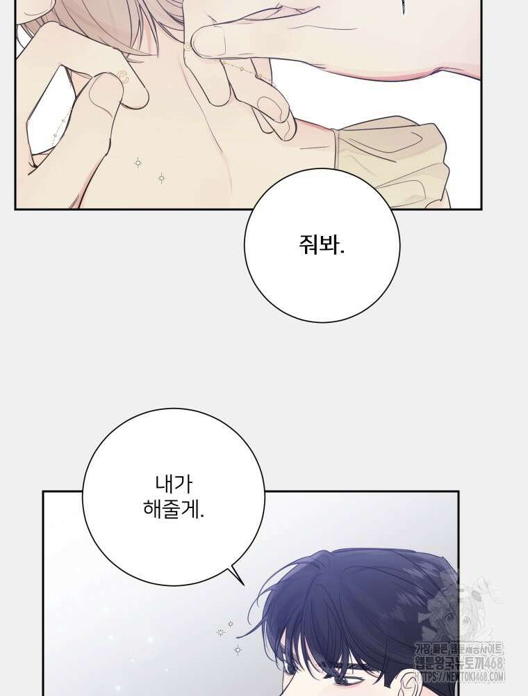 내 남자의 청첩장 95화 5