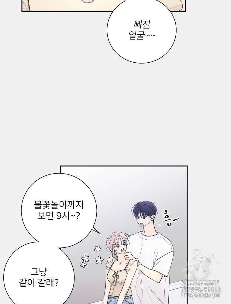 내 남자의 청첩장 95화 8