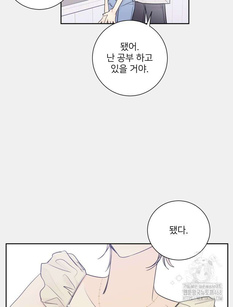 내 남자의 청첩장 95화 9