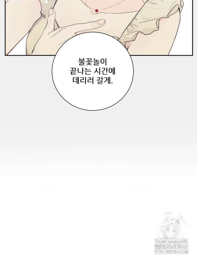 내 남자의 청첩장 95화 10