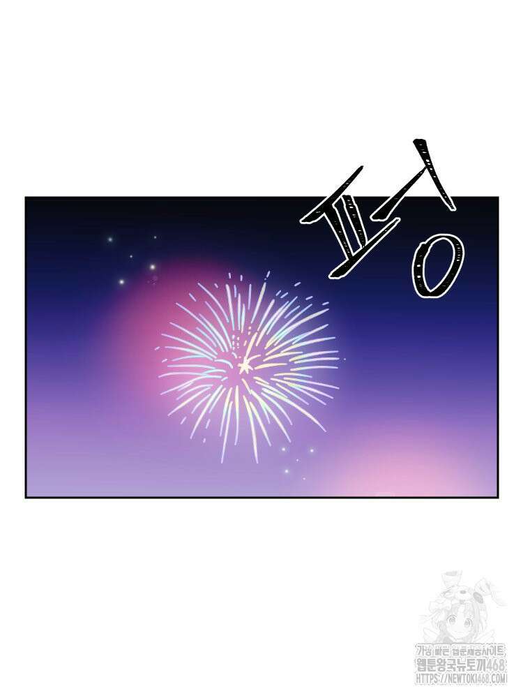 내 남자의 청첩장 95화 17