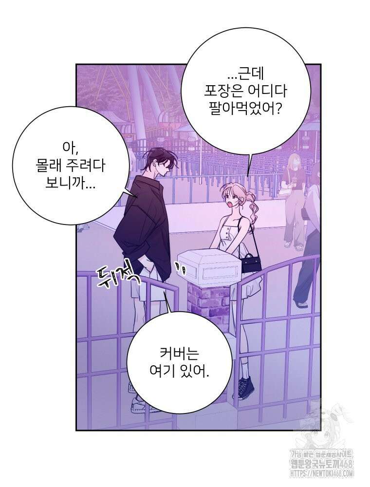 내 남자의 청첩장 95화 18