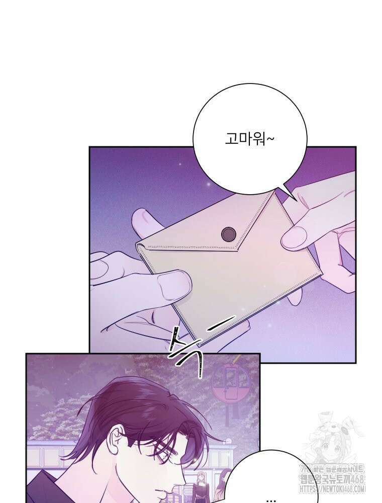 내 남자의 청첩장 95화 19