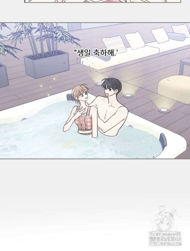 내 남자의 청첩장 95화 23