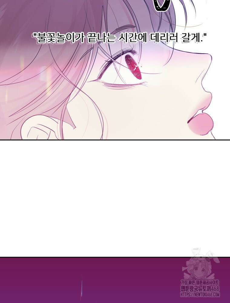내 남자의 청첩장 95화 35
