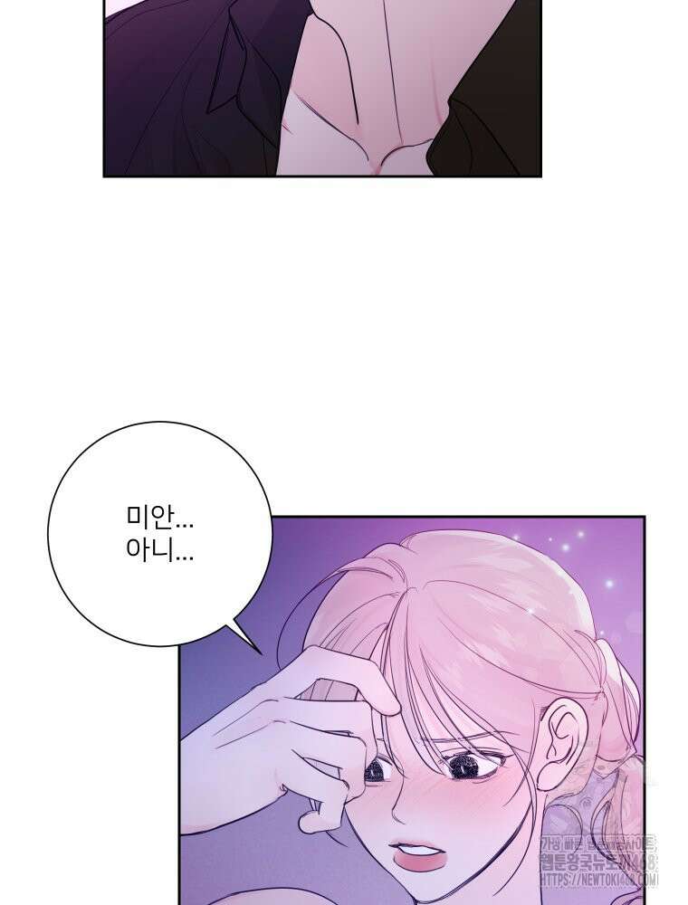 내 남자의 청첩장 95화 41