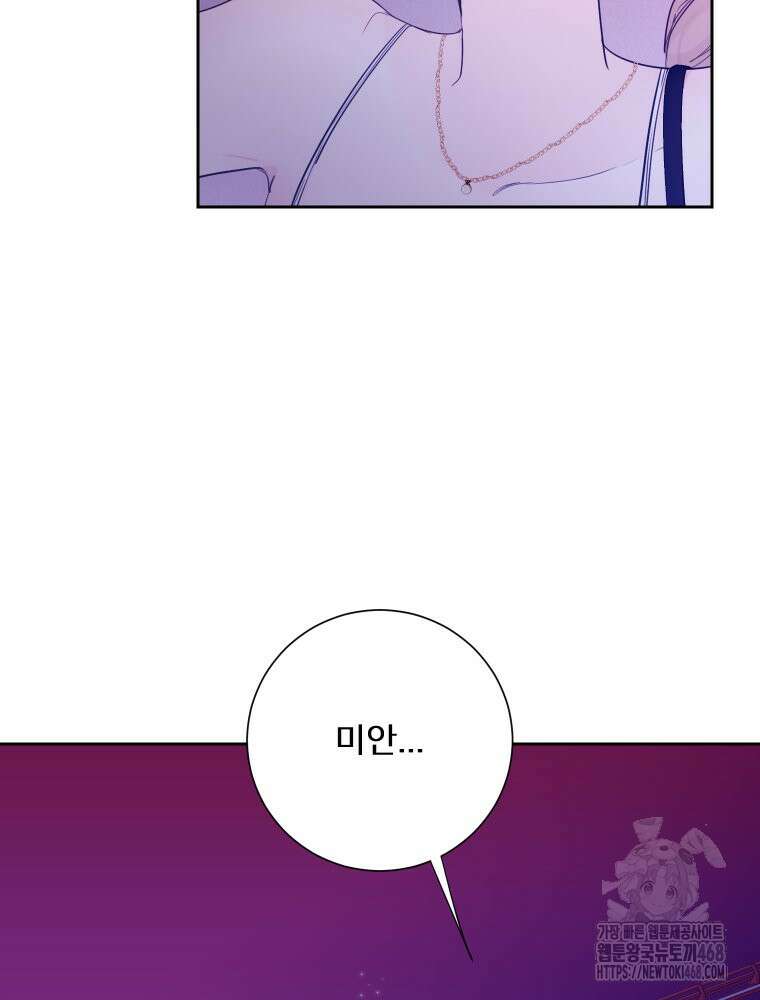 내 남자의 청첩장 95화 42