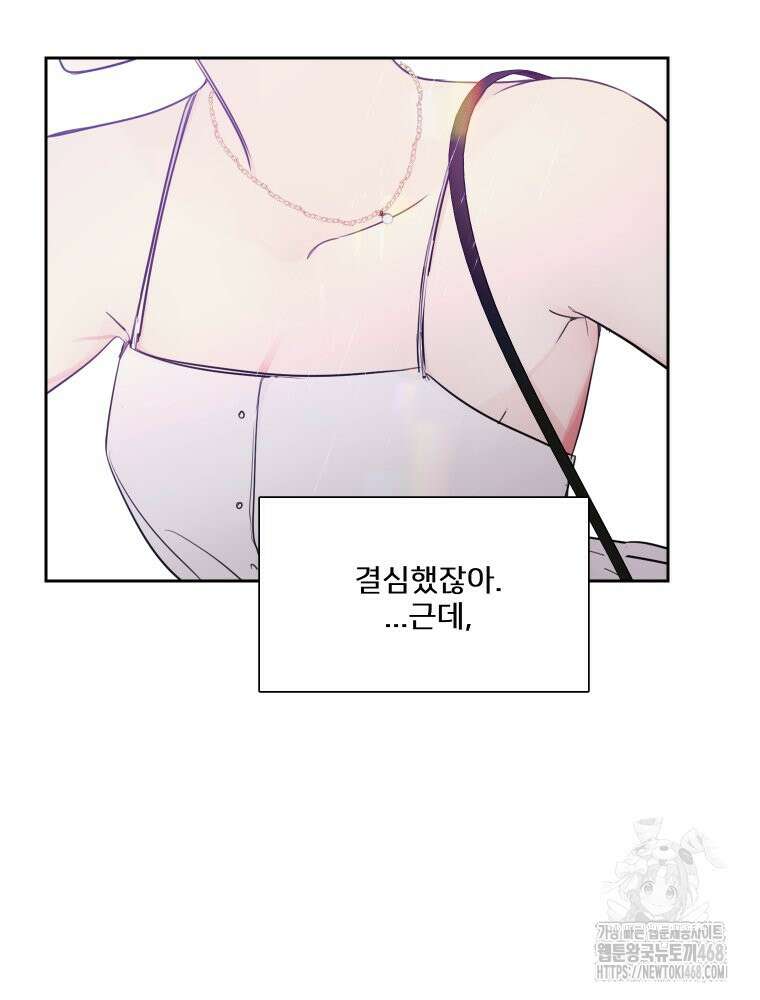 내 남자의 청첩장 95화 50