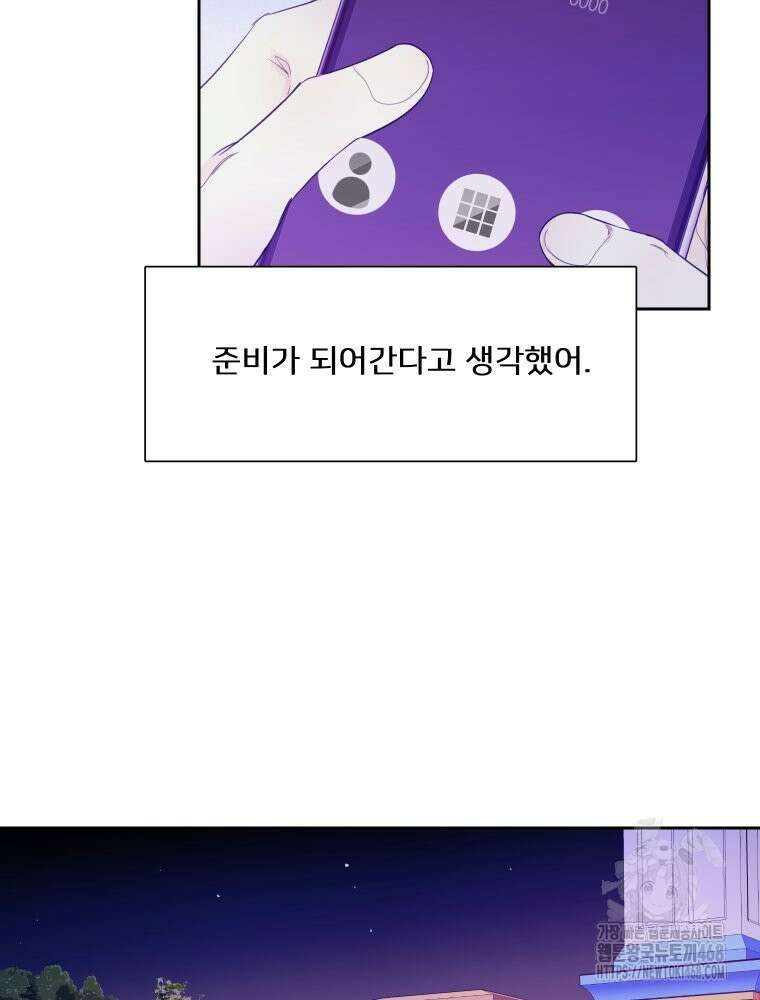 내 남자의 청첩장 95화 58