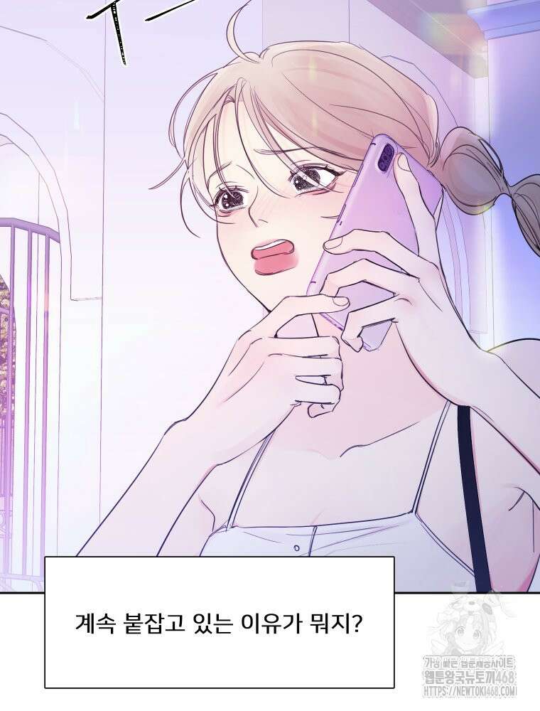 내 남자의 청첩장 95화 60