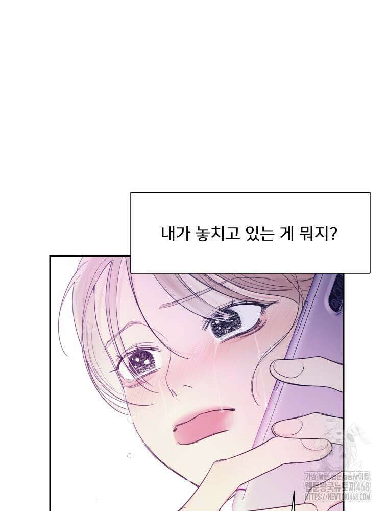내 남자의 청첩장 95화 61