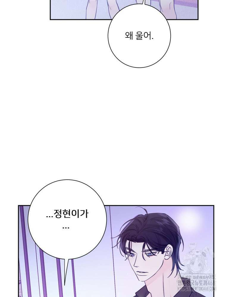 내 남자의 청첩장 95화 68