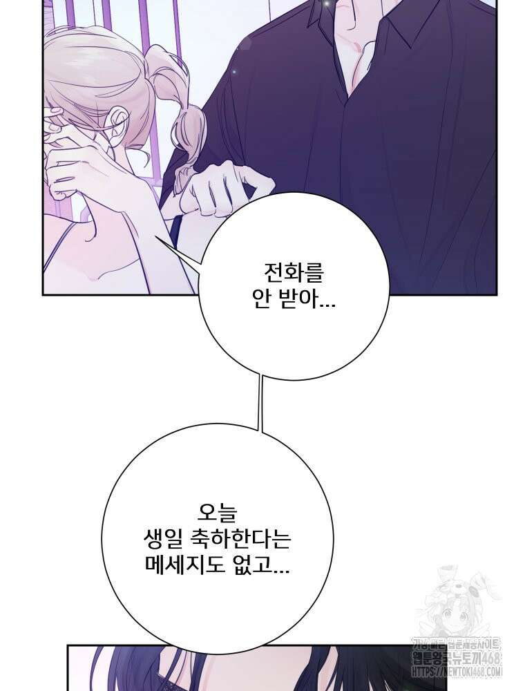 내 남자의 청첩장 95화 69