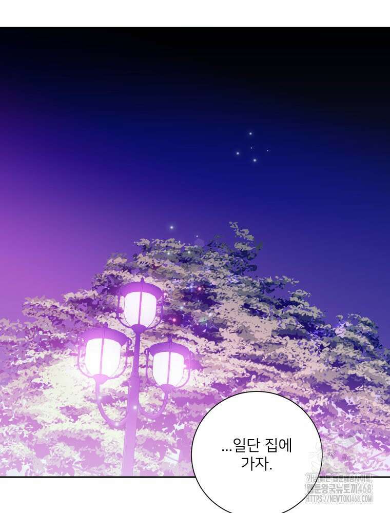 내 남자의 청첩장 95화 72