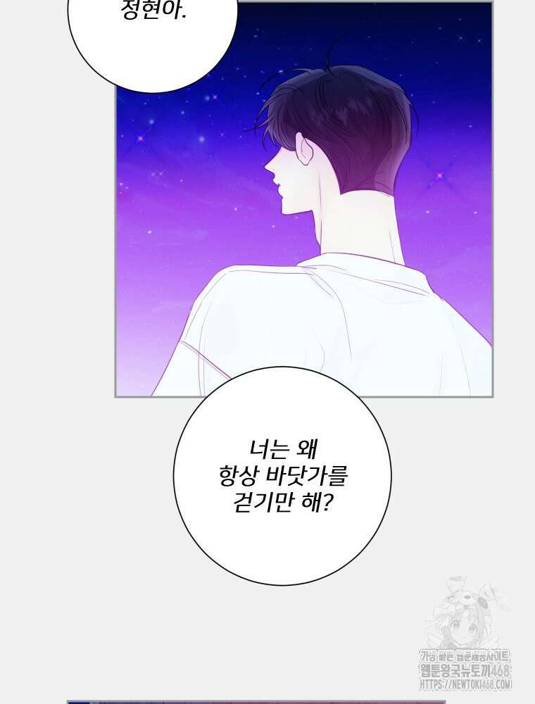 내 남자의 청첩장 95화 80